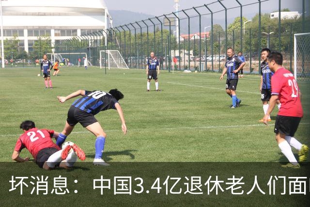 坏消息：中国3.4亿退休老人们面临的非常严峻问题，已经到来了